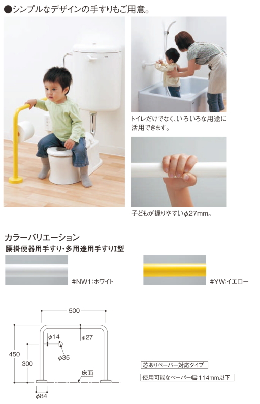 幼児用トイレ手すり