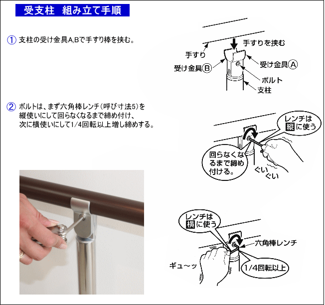 屋外手すり組み立て手順