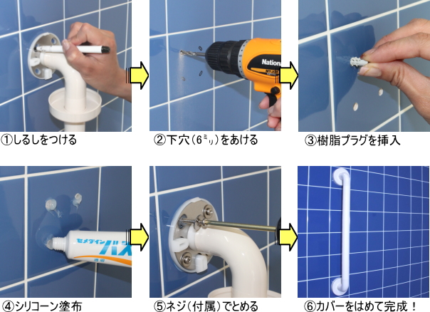 お風呂手すりの取過程