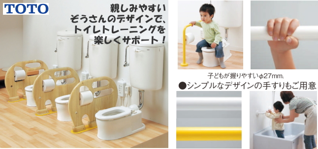 保育施設などで使える、幼児・子供用トイレ浴室用手すり