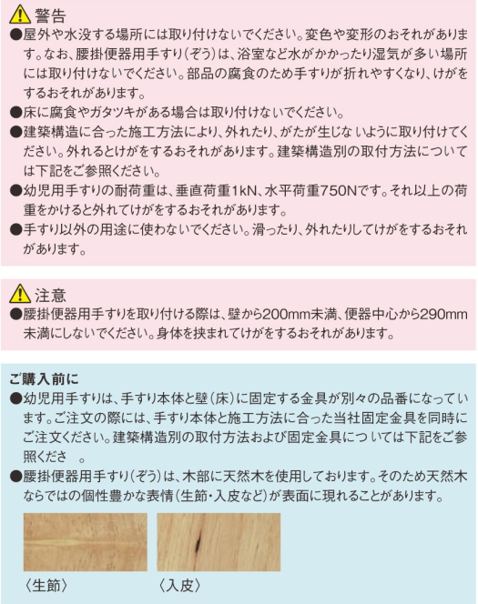 幼児用手すり取付注意点